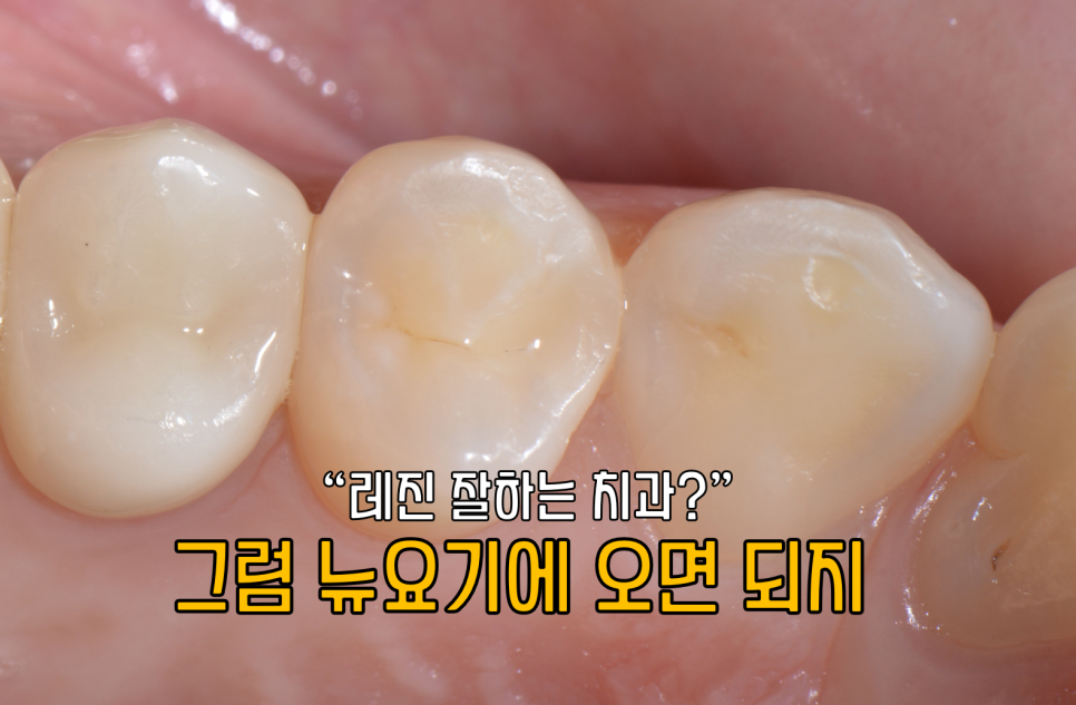 뉴욕굿모닝치과의원 이미지