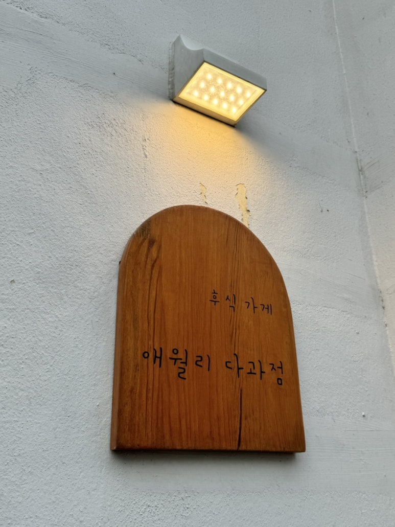 작은 다과점 이미지