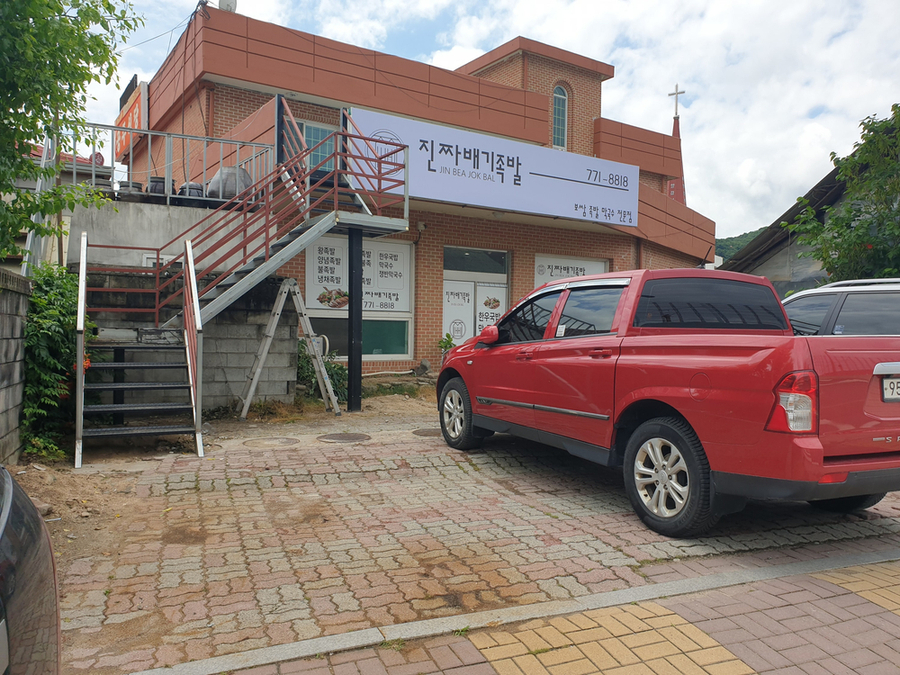 진짜배기족발 이미지