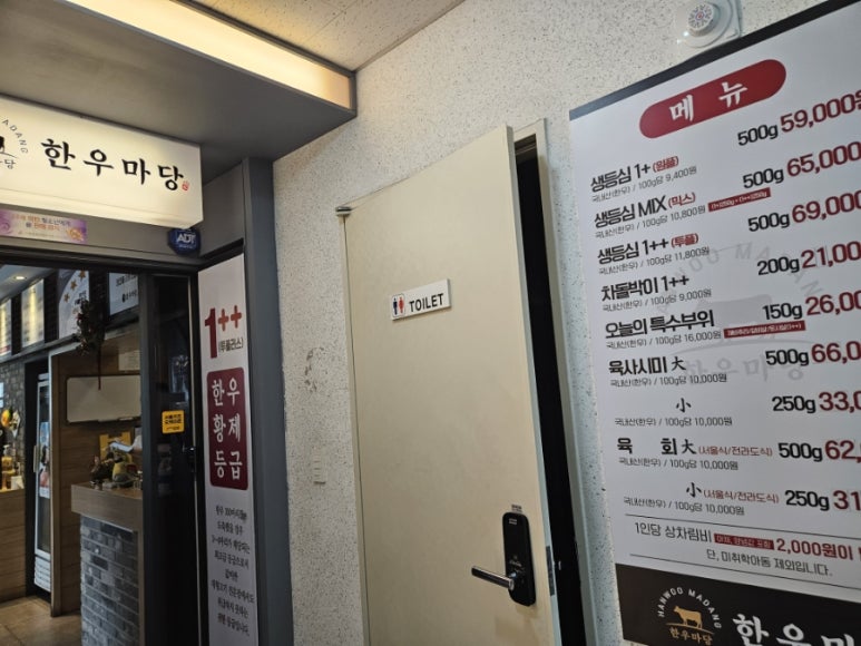 한우마당늘푸른점 이미지