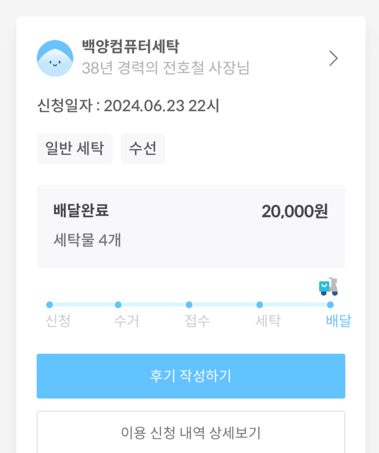 백양세탁 이미지
