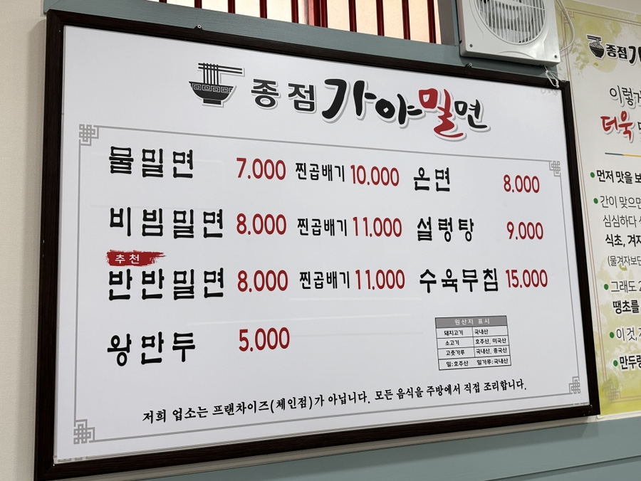 종점가야밀면 이미지