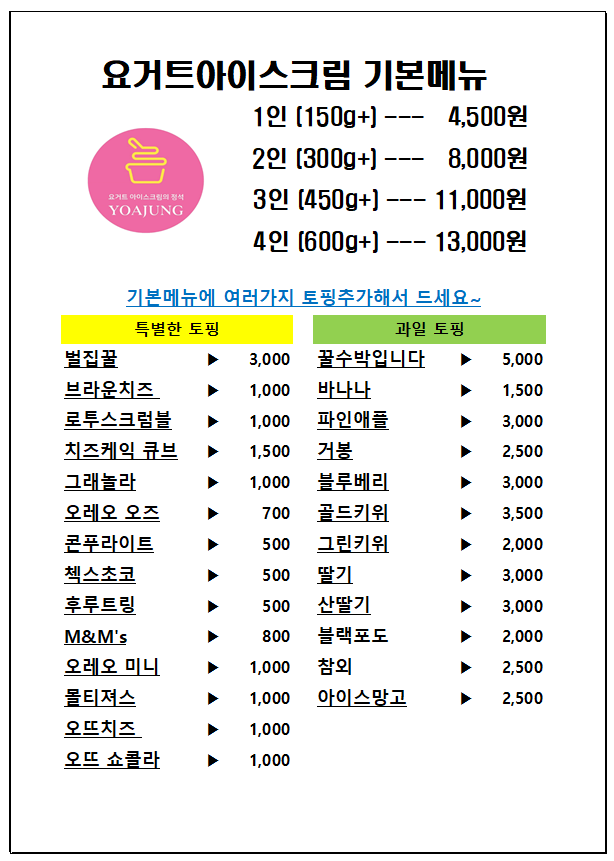 요거트아이스크림의정석창원 이미지