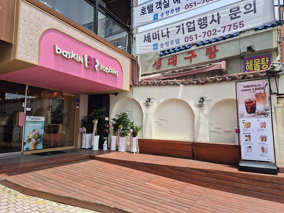 배스킨라빈스부산송정비치 이미지