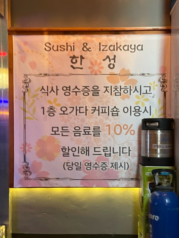 스시&이자카야한성 이미지