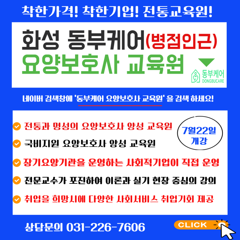 미리요양보호사교육원 이미지