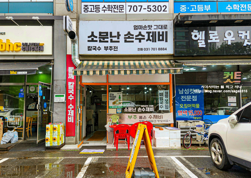 소문난손수제비 이미지