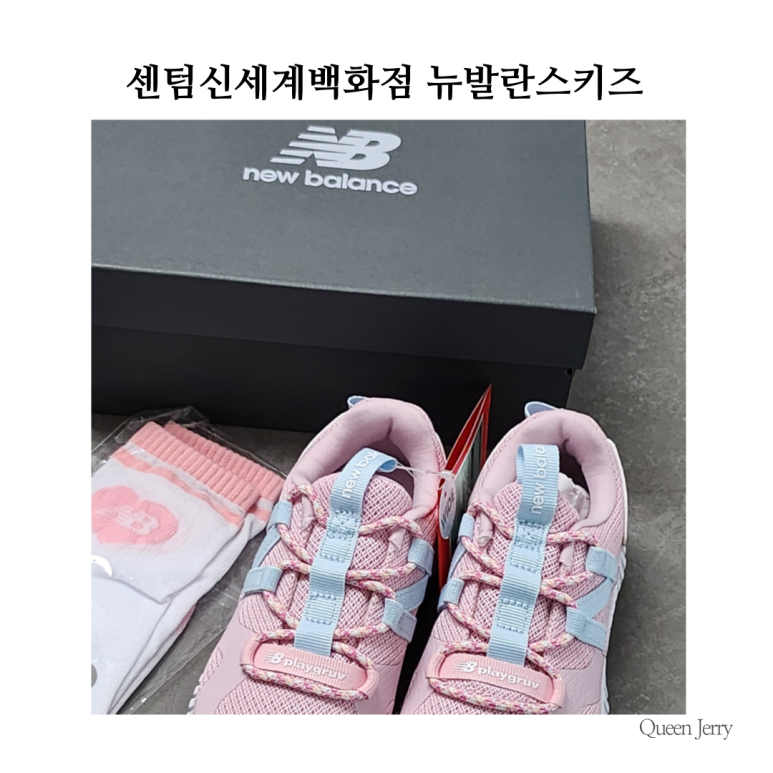 신세계센텀뉴발란스키즈 이미지