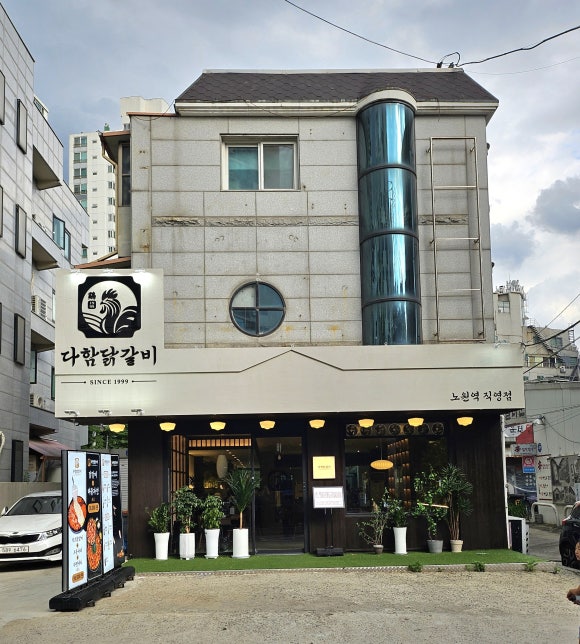 다함닭갈비노원역 이미지