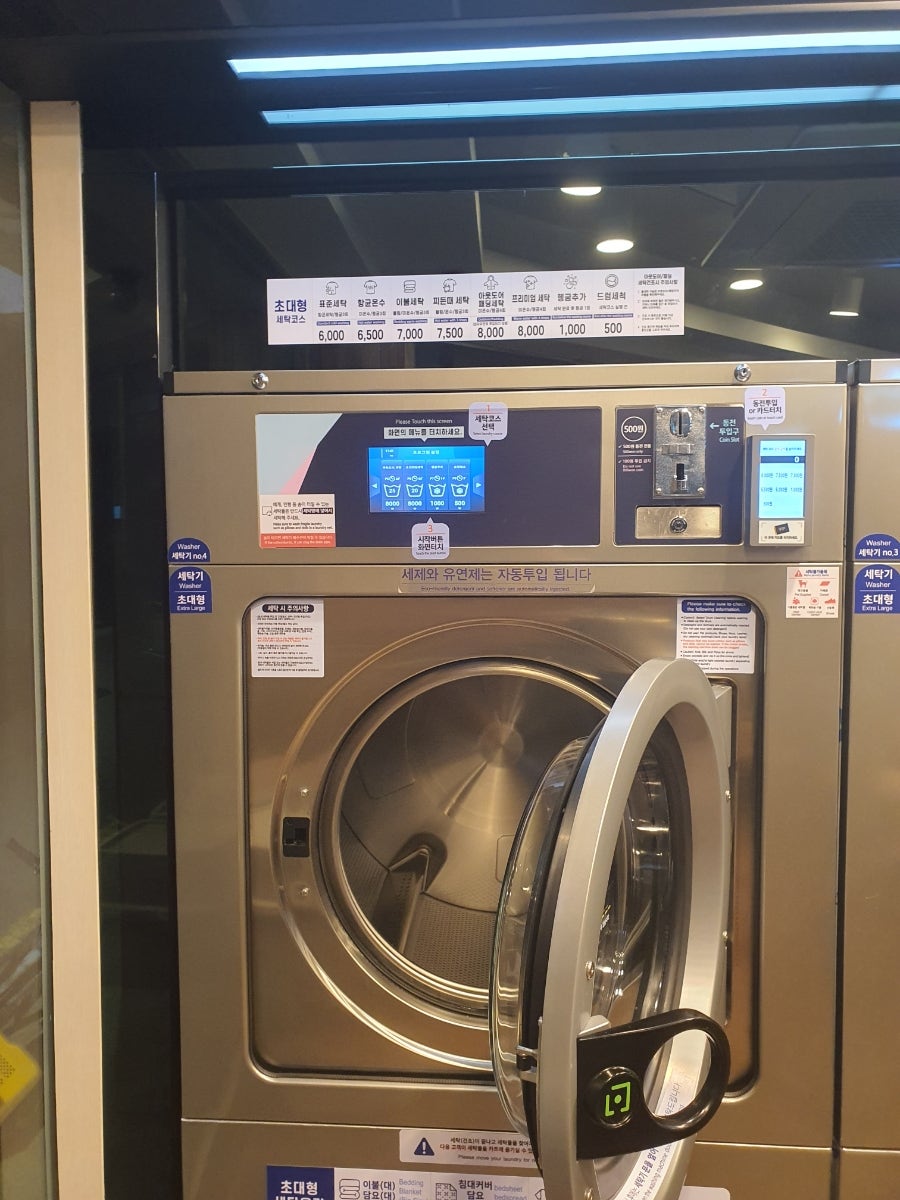 고대빨래방 이미지