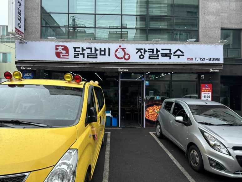 효은닭갈비 이미지