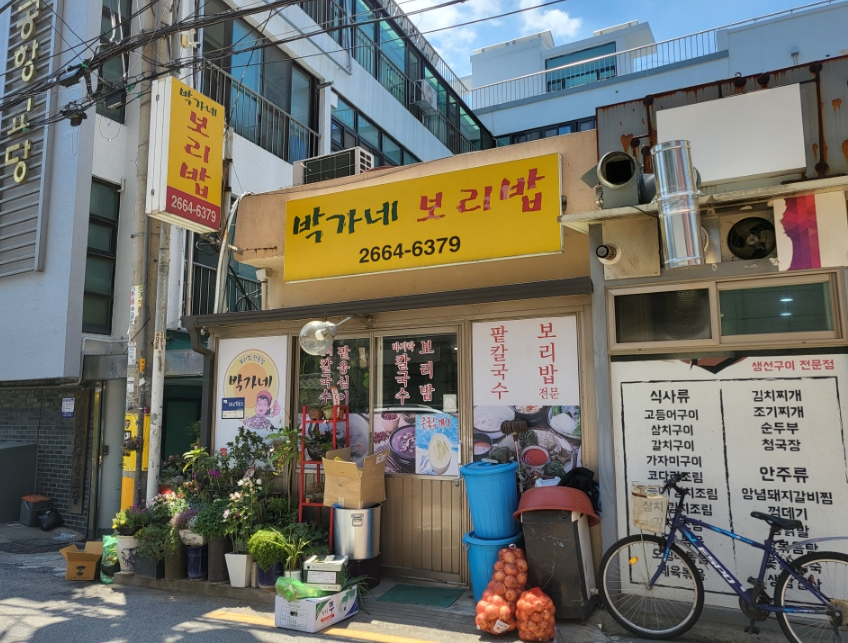 박가네보리밥 사진 2
