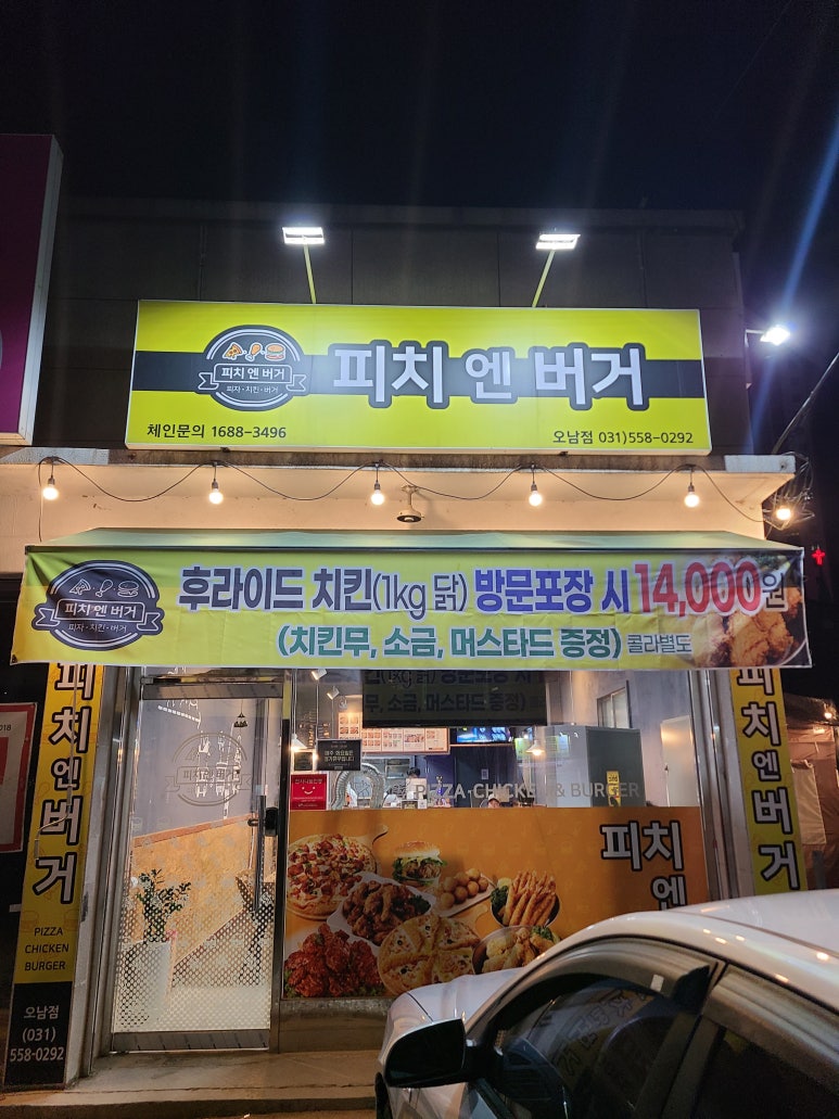 피치엔버거 이미지