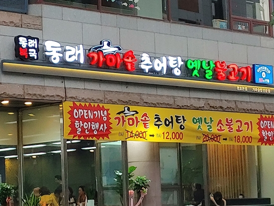 가마솥추어탕 이미지