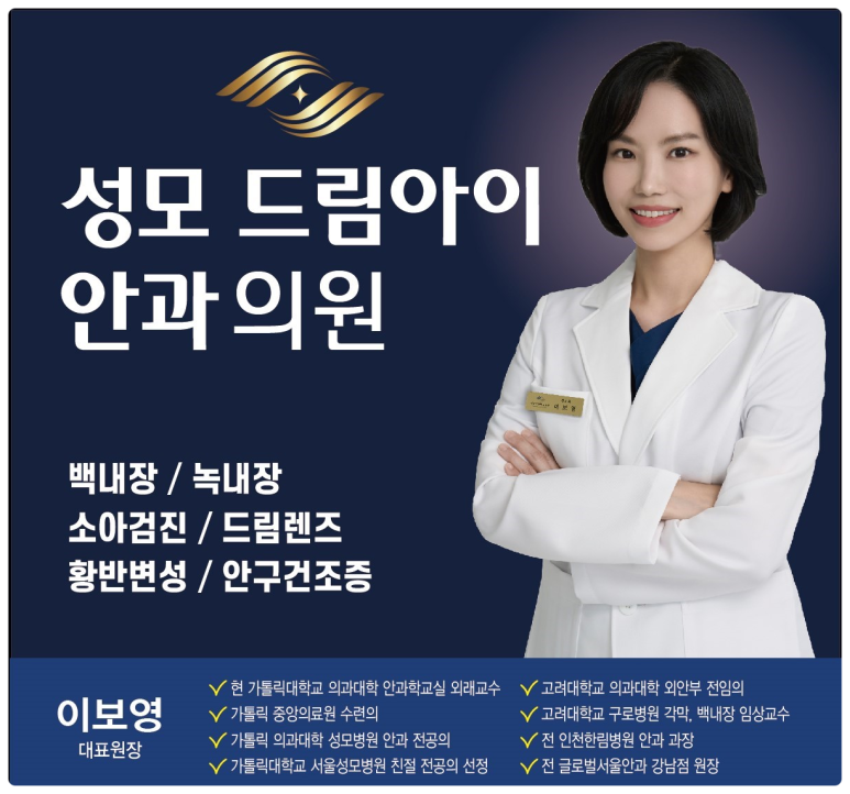 가톨릭안과의원 이미지