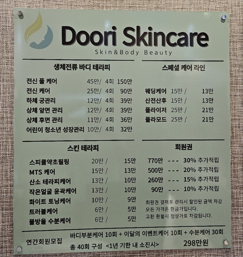 두리스킨케어 이미지