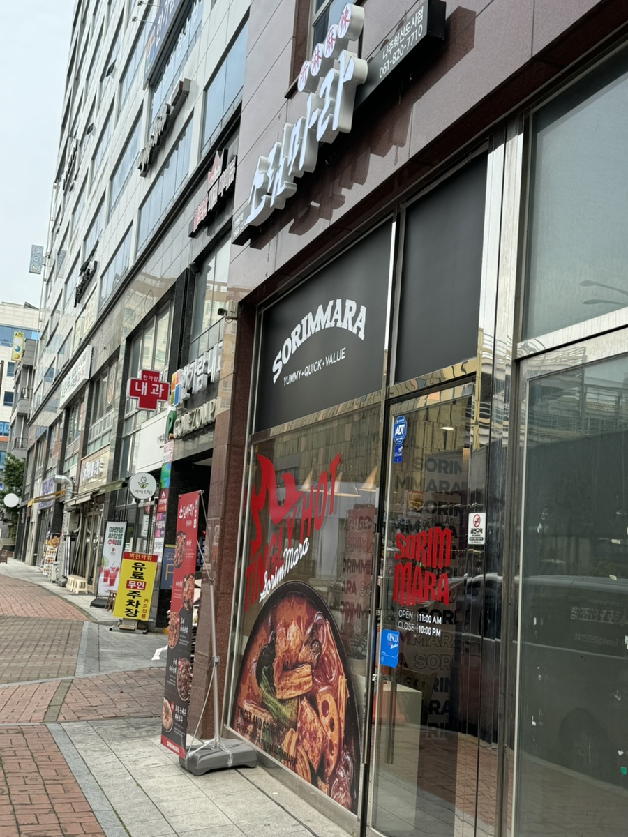 소림마라 나주혁신도시점 이미지