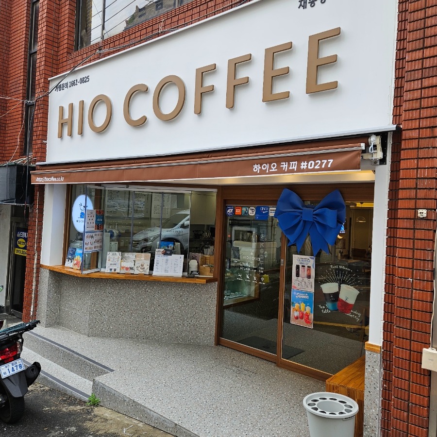 하이오커피 재송 동부지청점 이미지