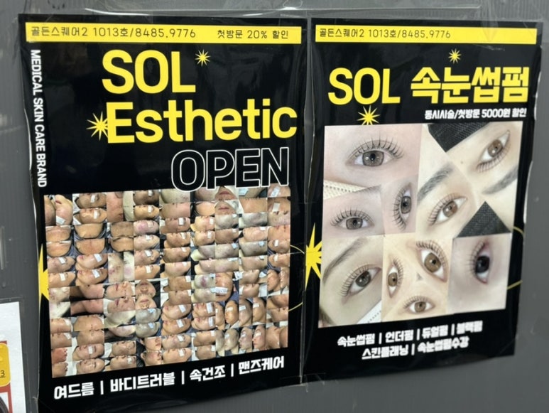 솔에스테틱 화성점 이미지