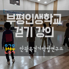 워킹약발연구소 이미지