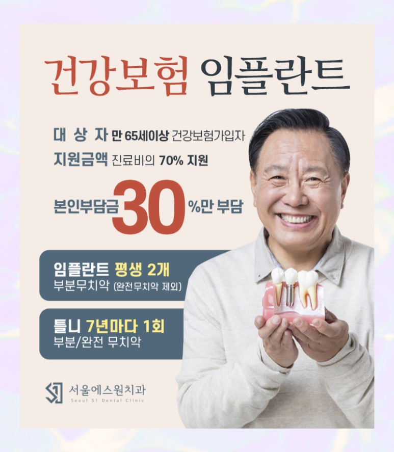 서울65치과의원 이미지