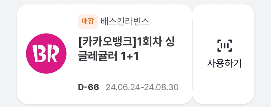 베스킨라빈스합정역점 이미지