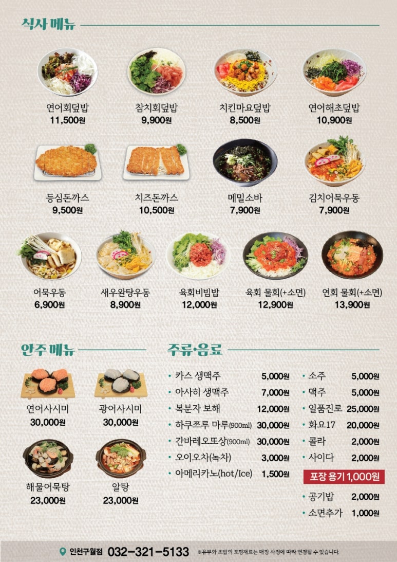 가산팔복초밥 이미지