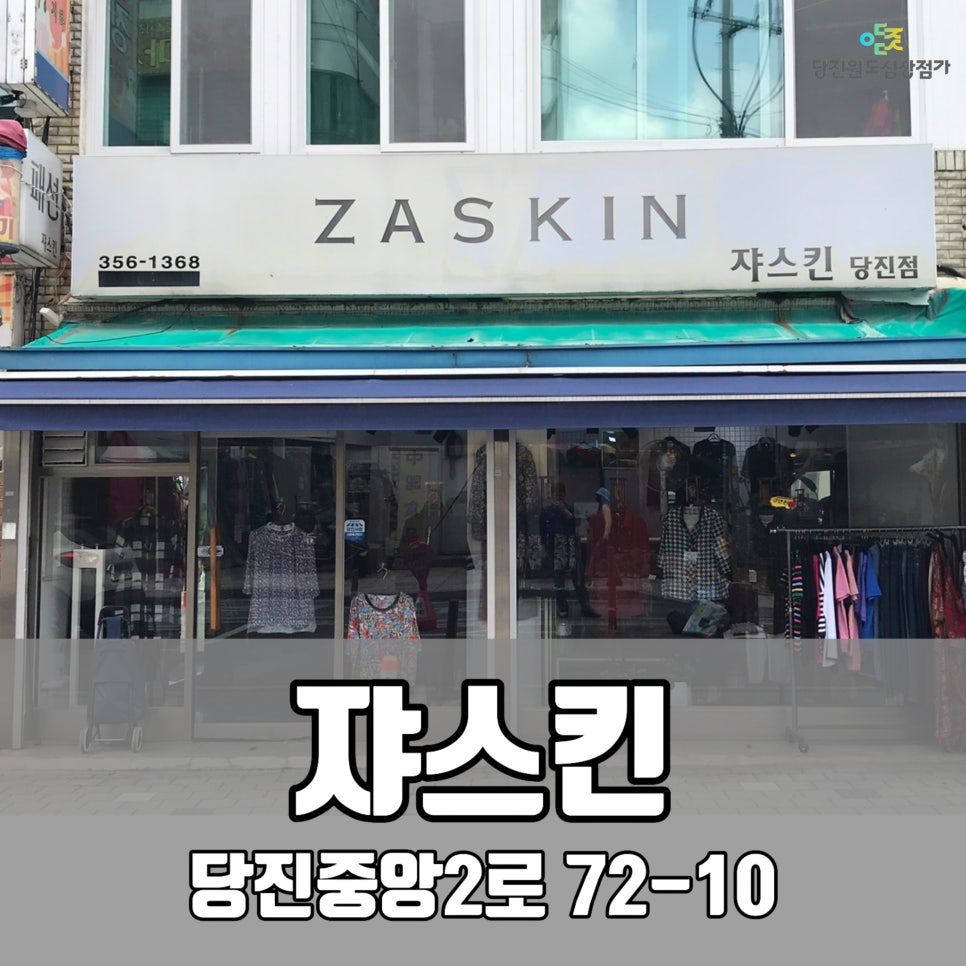 쟈스킨 이미지