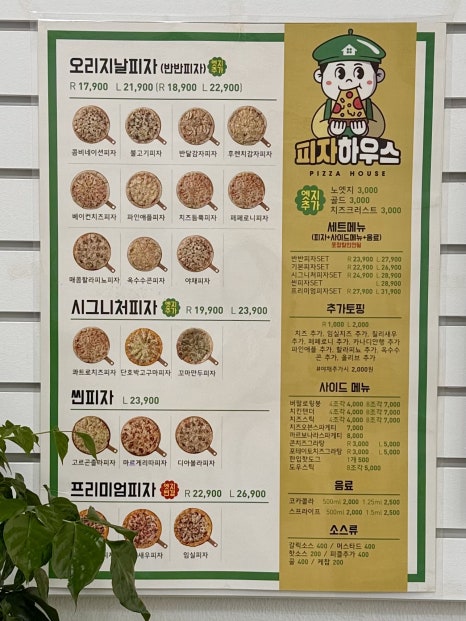 피자하우스양천 이미지