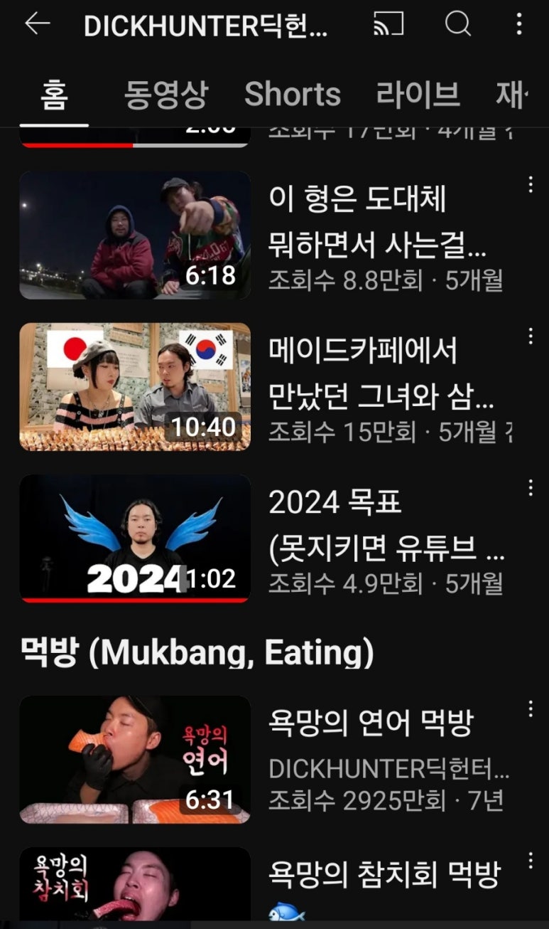 딕헌터 이미지