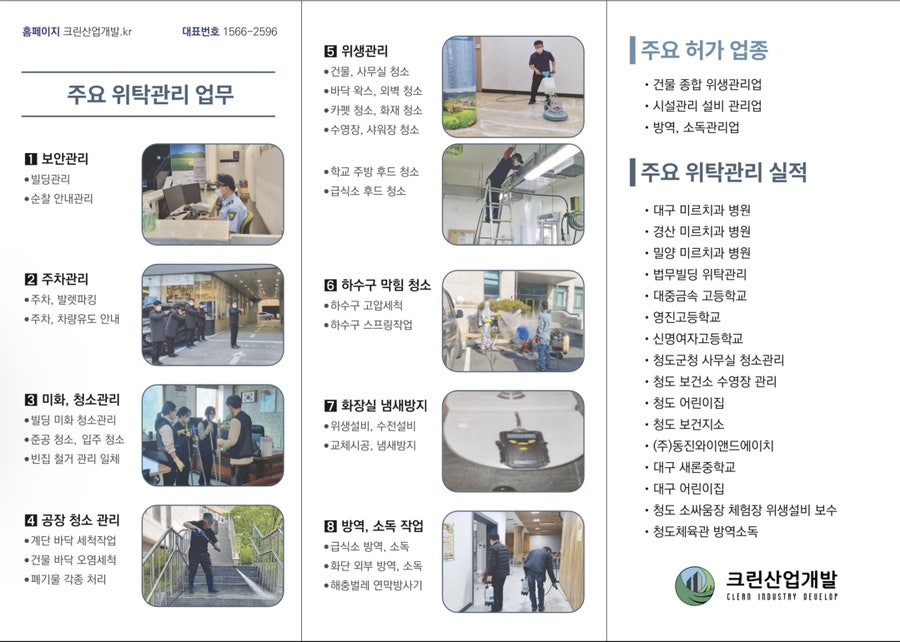 크린산업개발 이미지