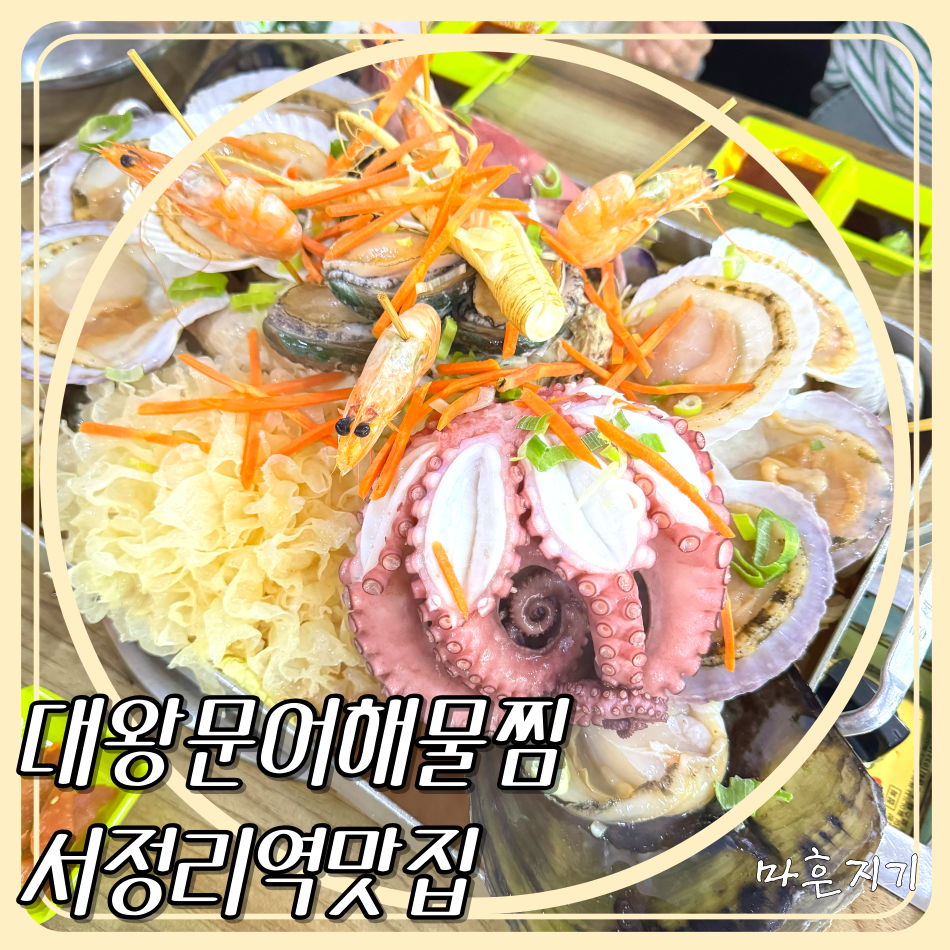 바다품은해물찜 이미지