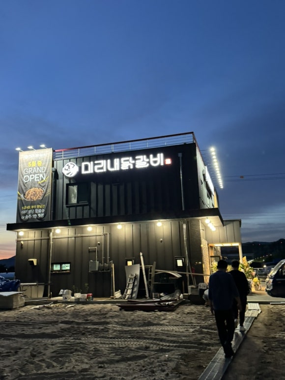 미리내닭갈비 이미지