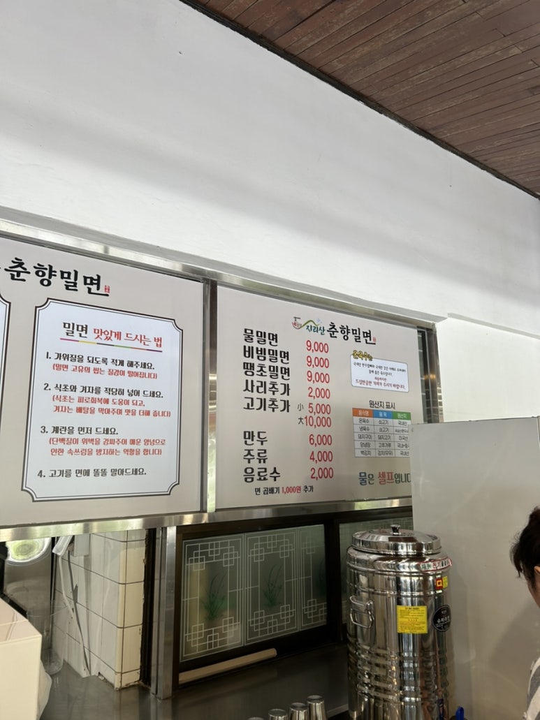 지리산춘향밀면 이미지