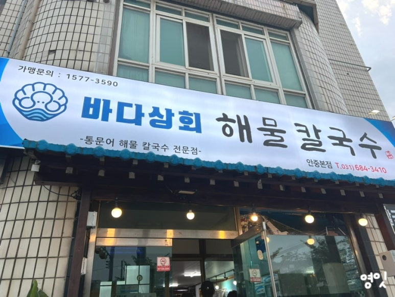 바다상회안중 이미지