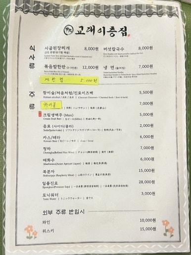 교대이층집강남역점 이미지