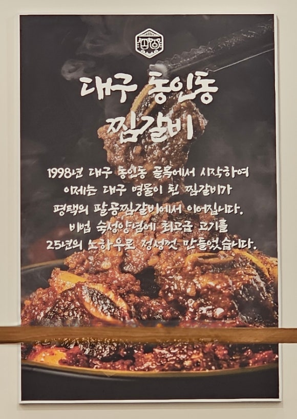 팔공찜갈비 이미지