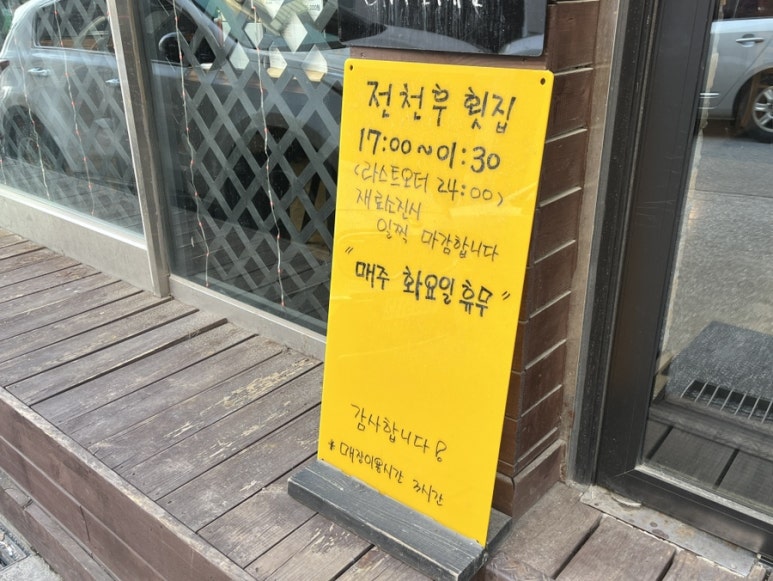 전천후횟집 이미지