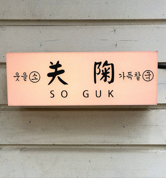마을닭집 이미지
