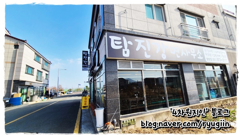 탐진강면사무소범방점 이미지