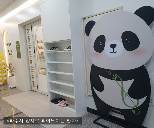 피아노치는판다음악학원 이미지