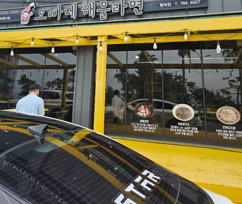 함덕해물라면오빠집 이미지