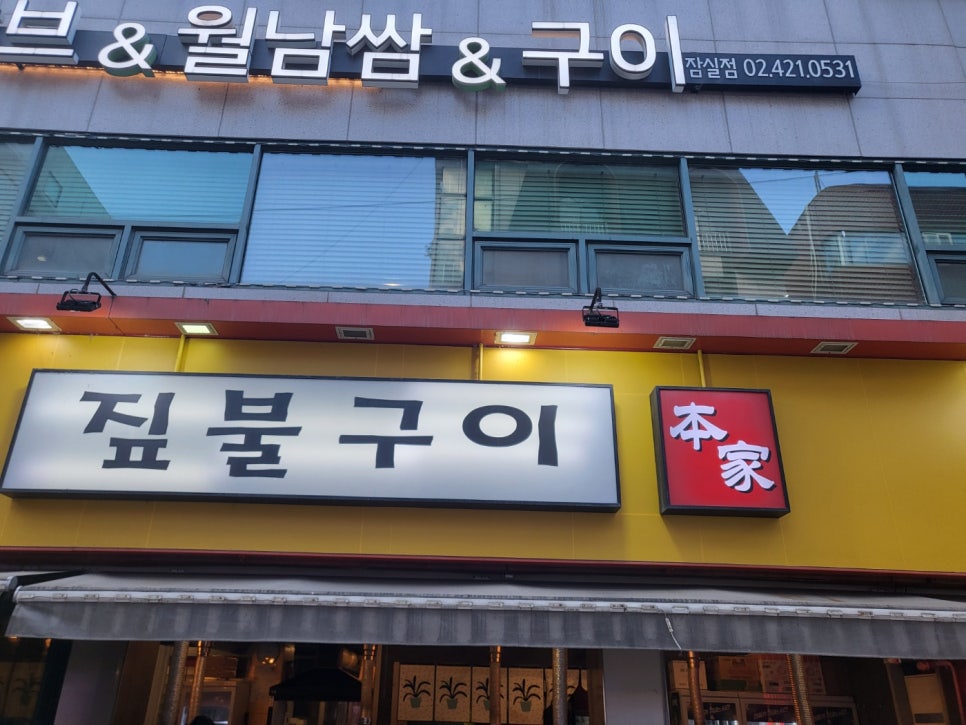 짚불구이본가 이미지
