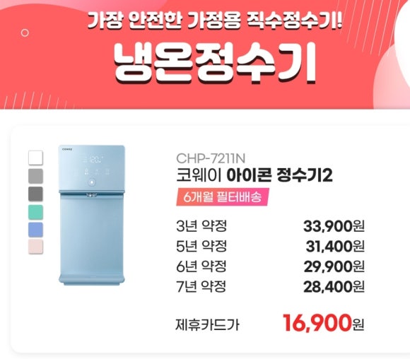 코웨이 나라 대리점 이미지