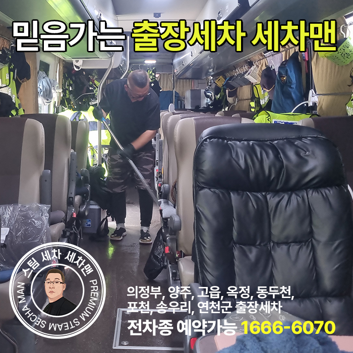 의정부출장세차세차맨 이미지