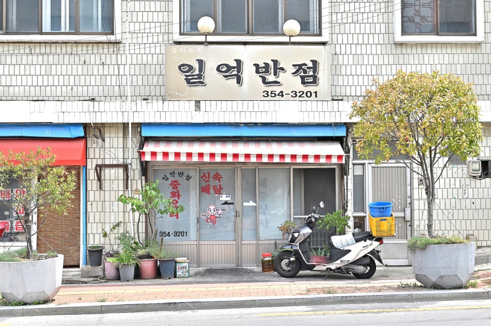 중앙반점 이미지