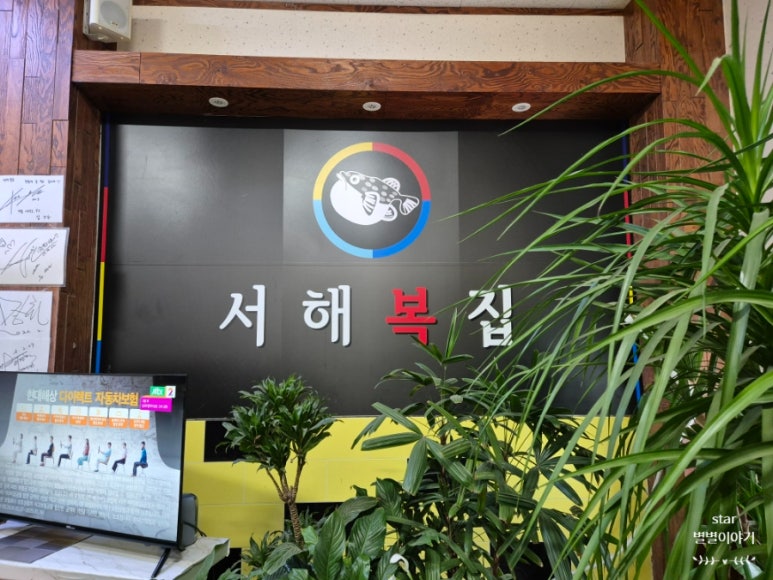 서해복집 이미지