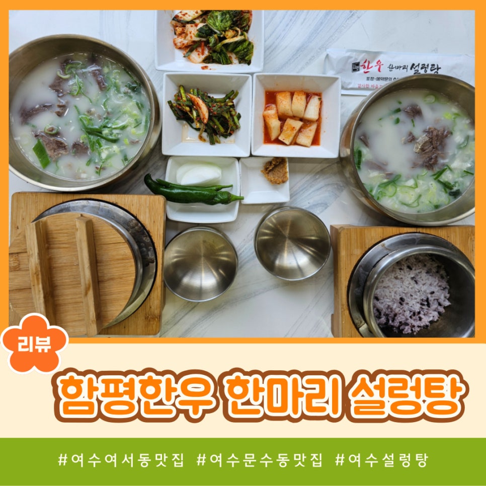 한우 한마리 설렁탕 이미지
