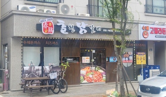 춘계춘천닭갈비 이미지
