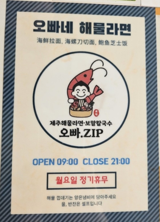 함덕해물라면오빠집 이미지